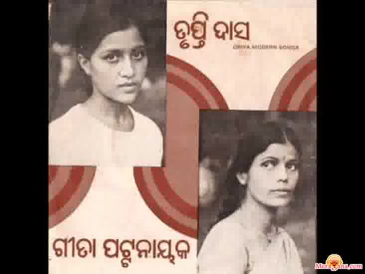 Poster of Trupti Das & Geeta Patnaik